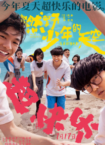 生生不息嘉年华在线观看完整版